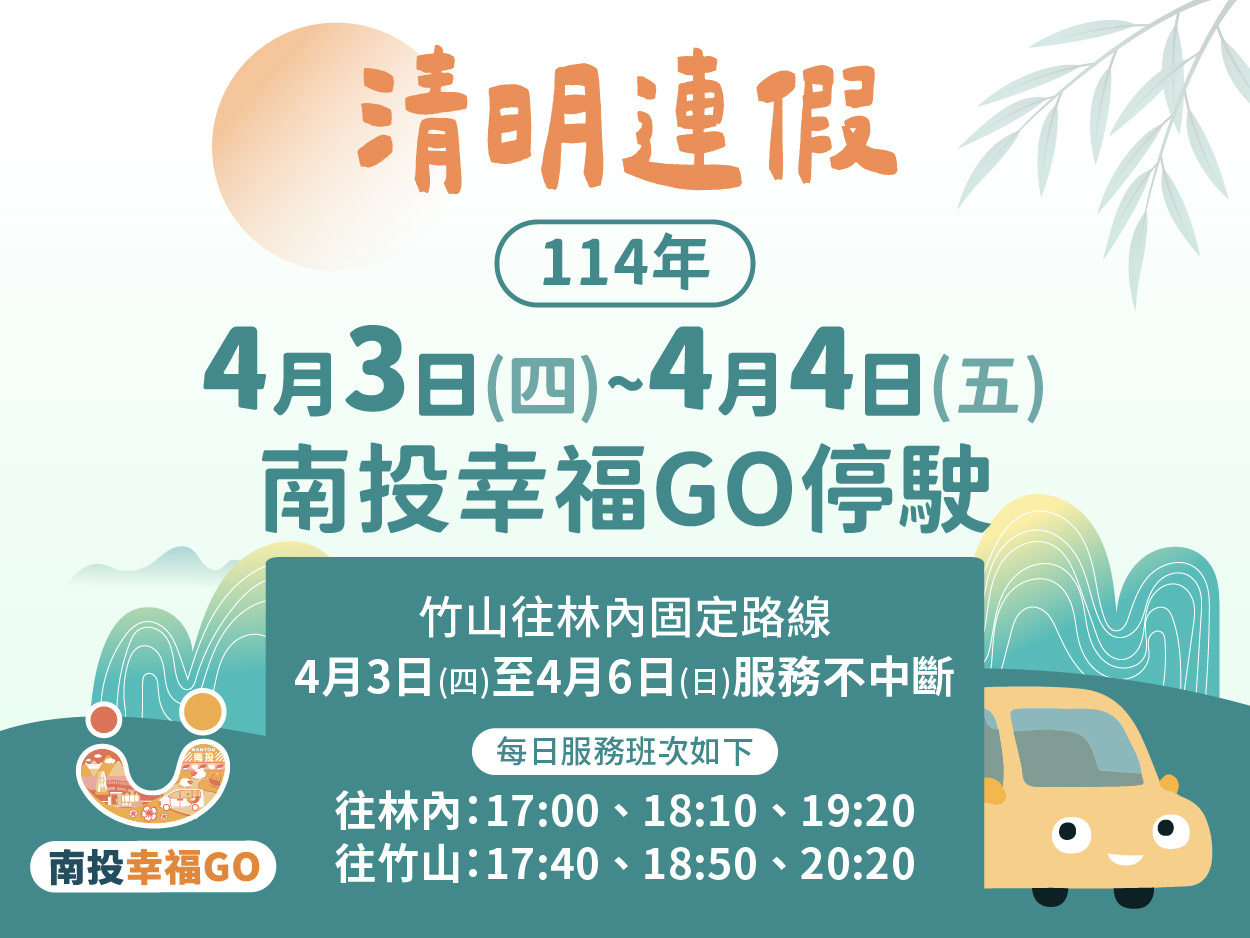 南投幸福