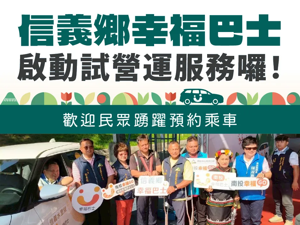 南投幸福