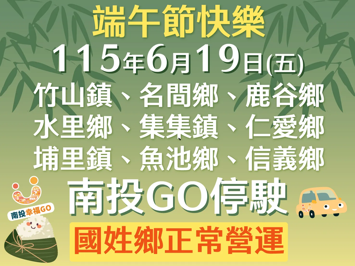 南投幸福
