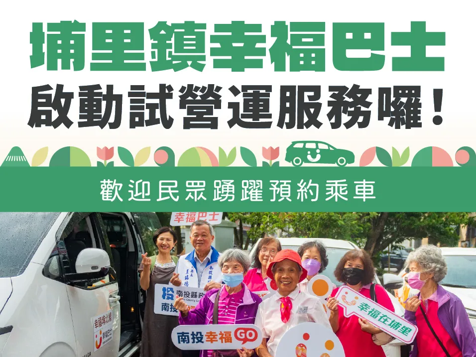 南投幸福