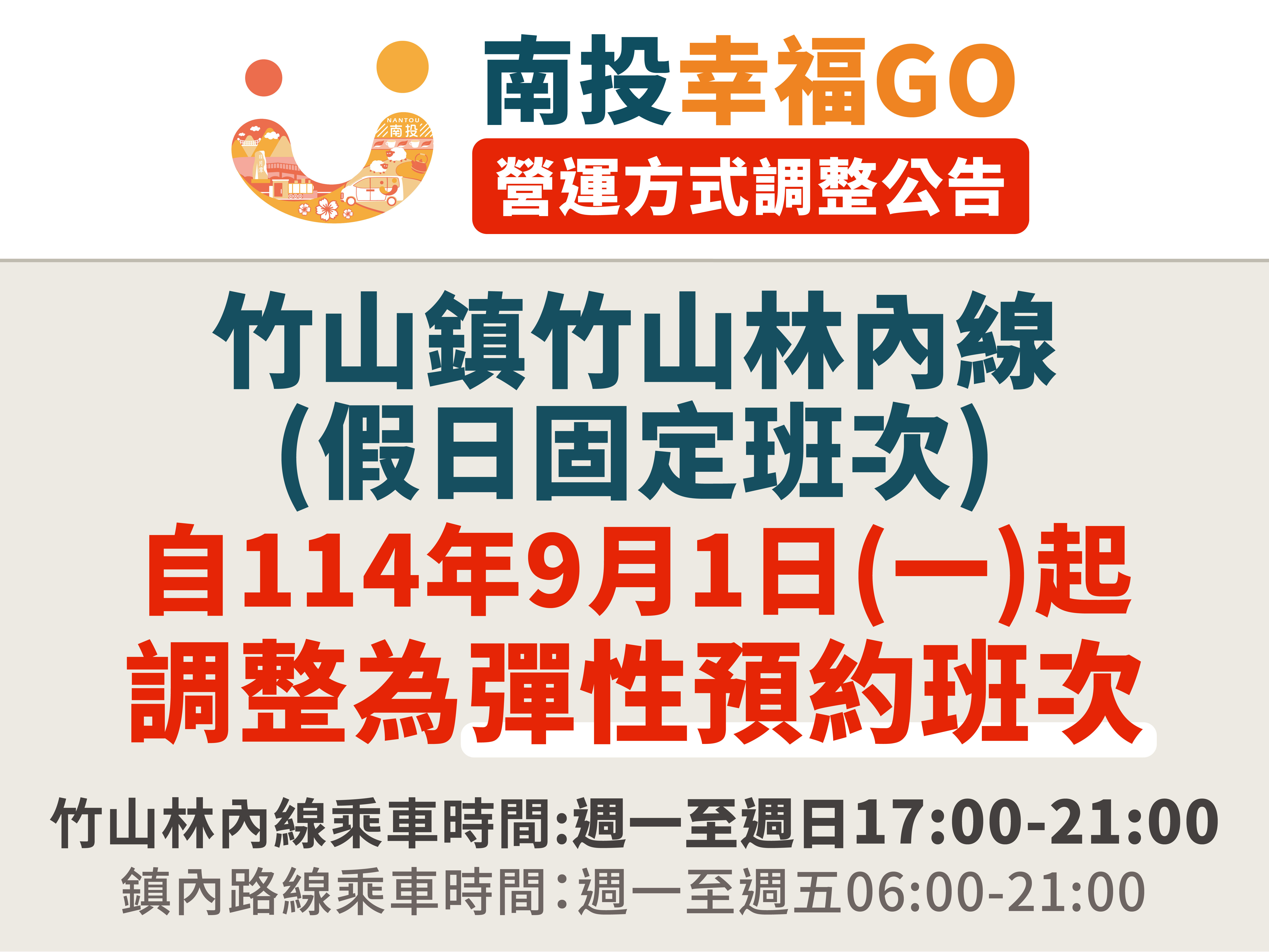 南投幸福