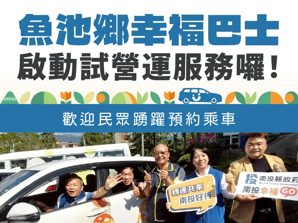 南投幸福