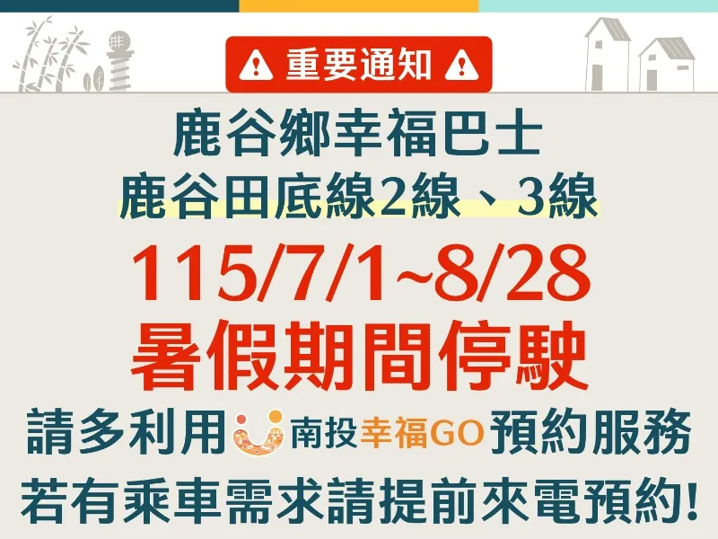 南投幸福