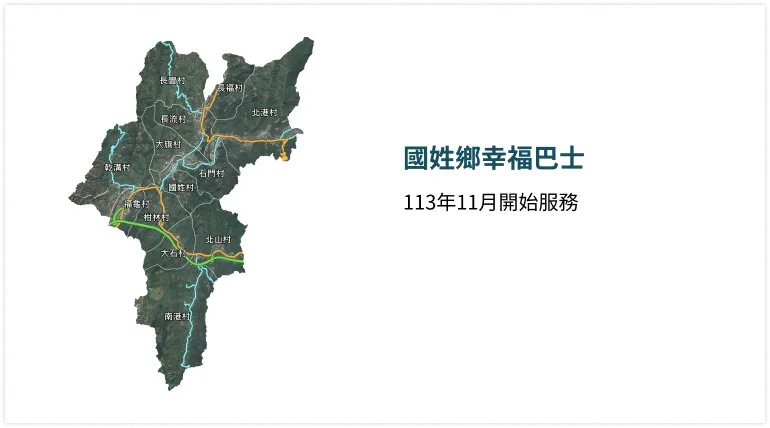南投幸福