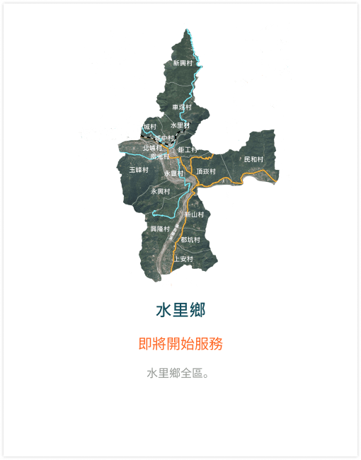 南投幸福