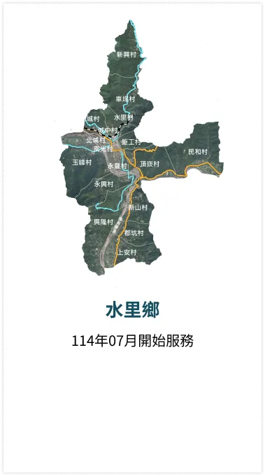 南投幸福