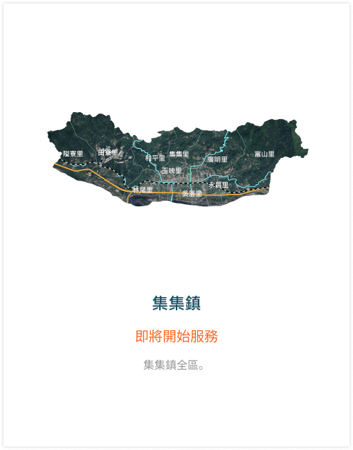 南投幸福