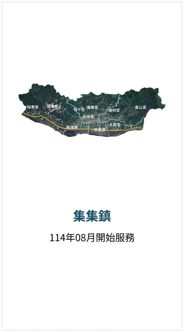 南投幸福