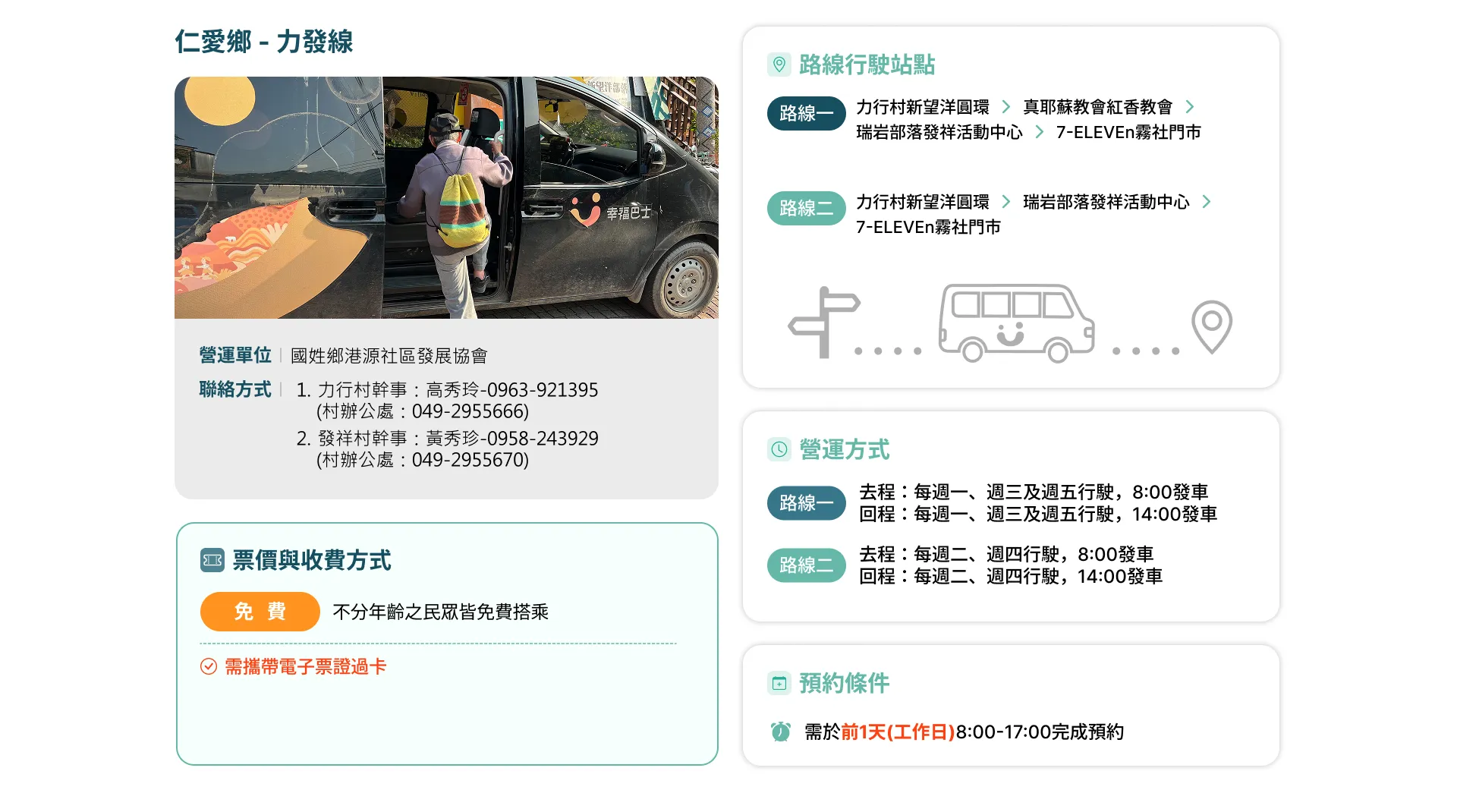 仁愛鄉服務