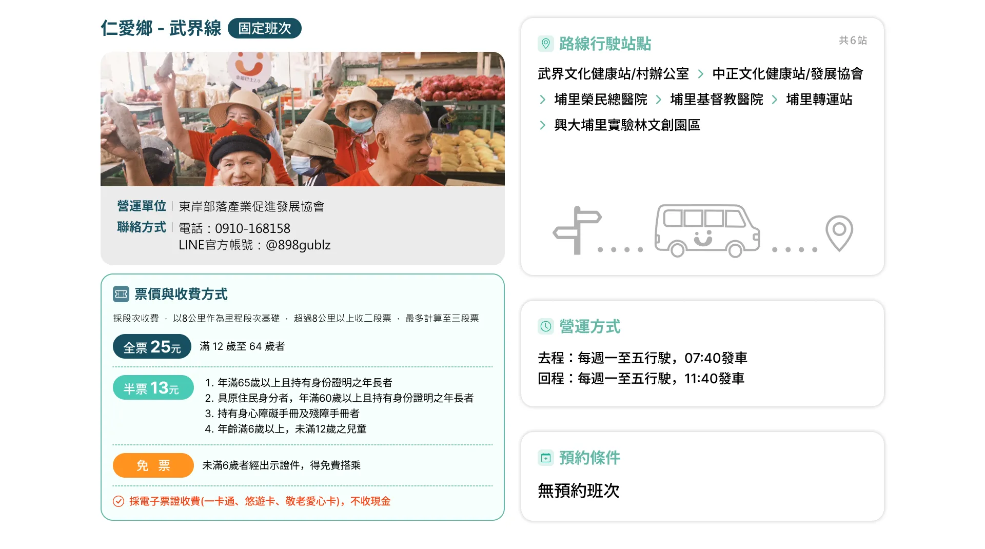 仁愛鄉服務