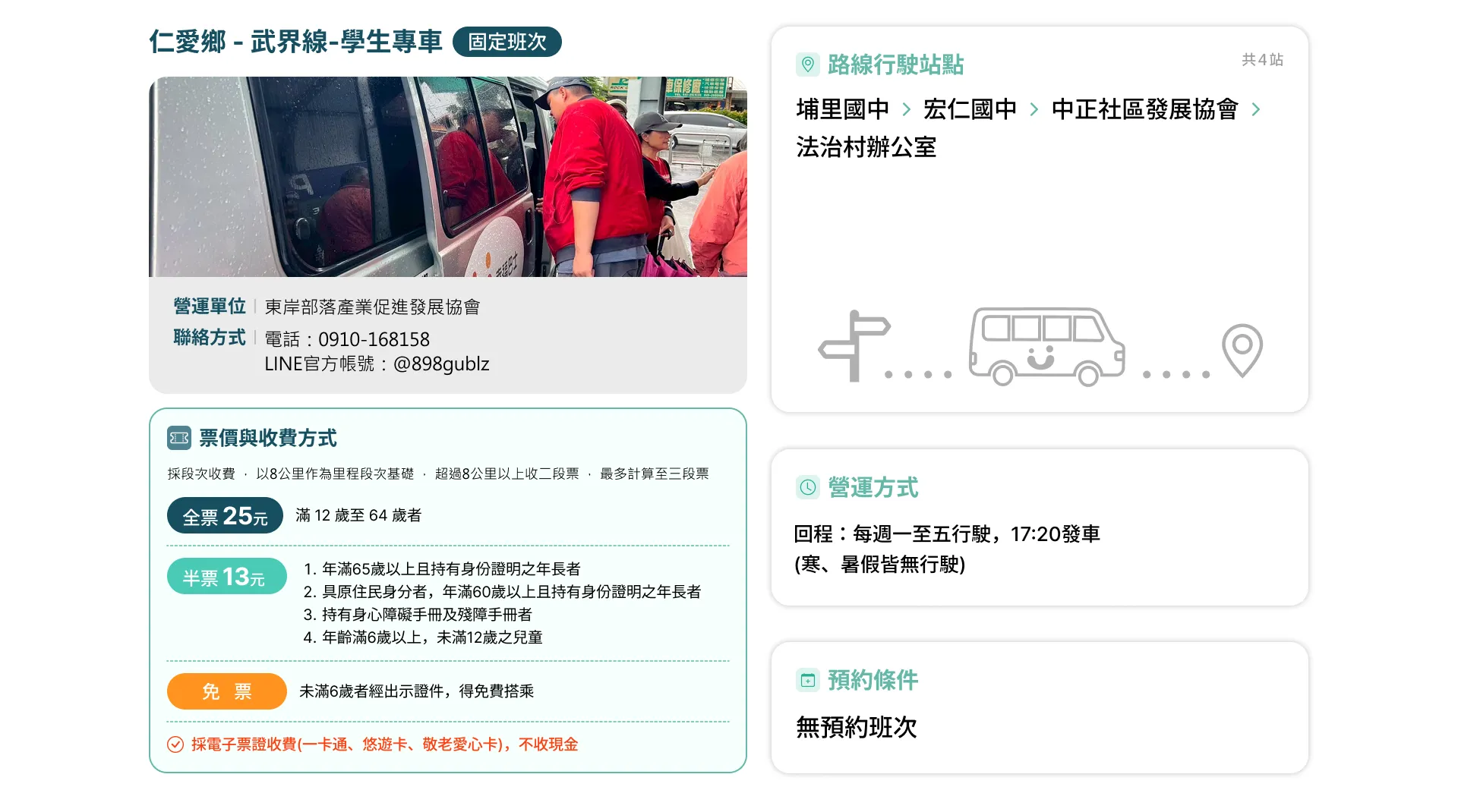 仁愛鄉服務