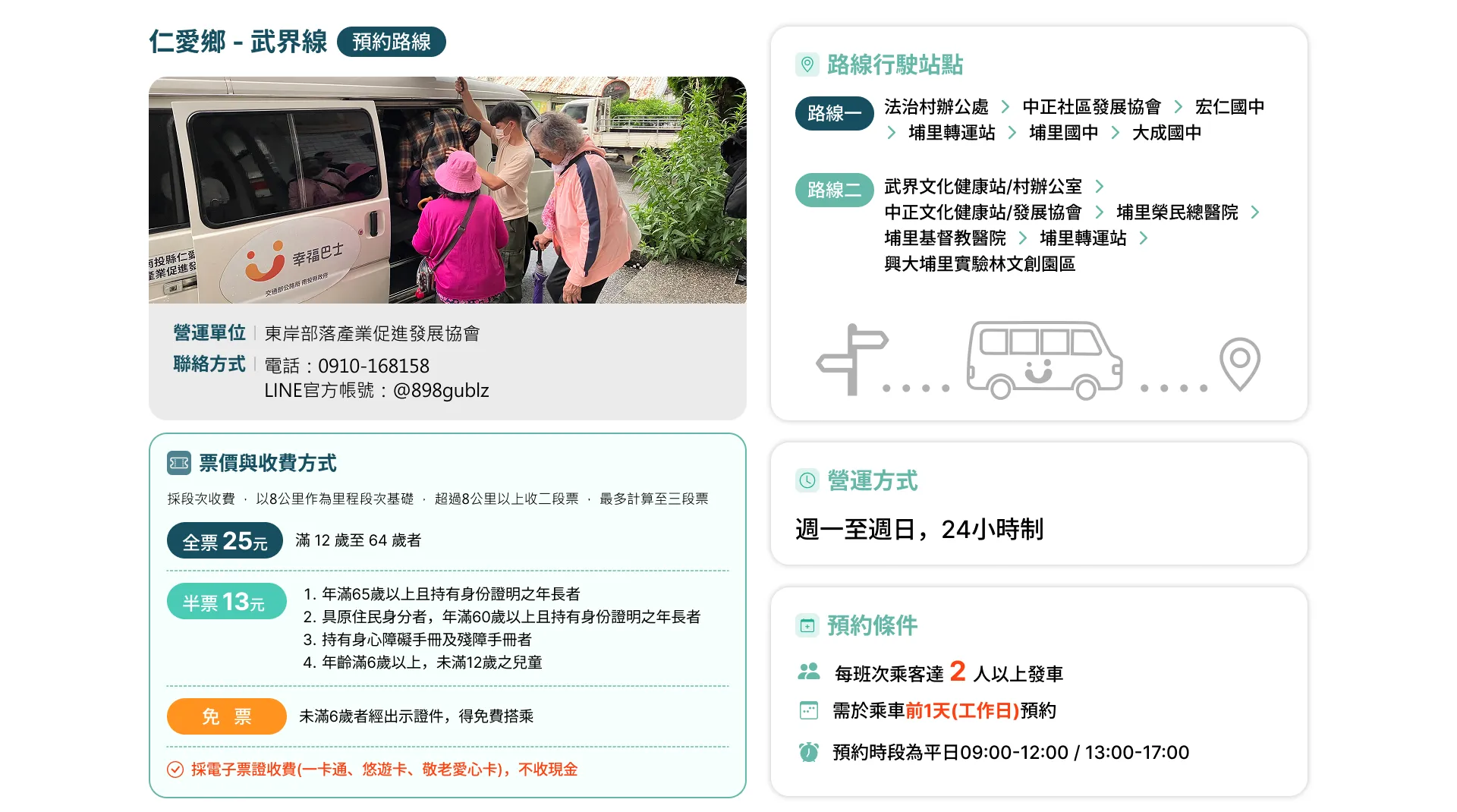 仁愛鄉服務