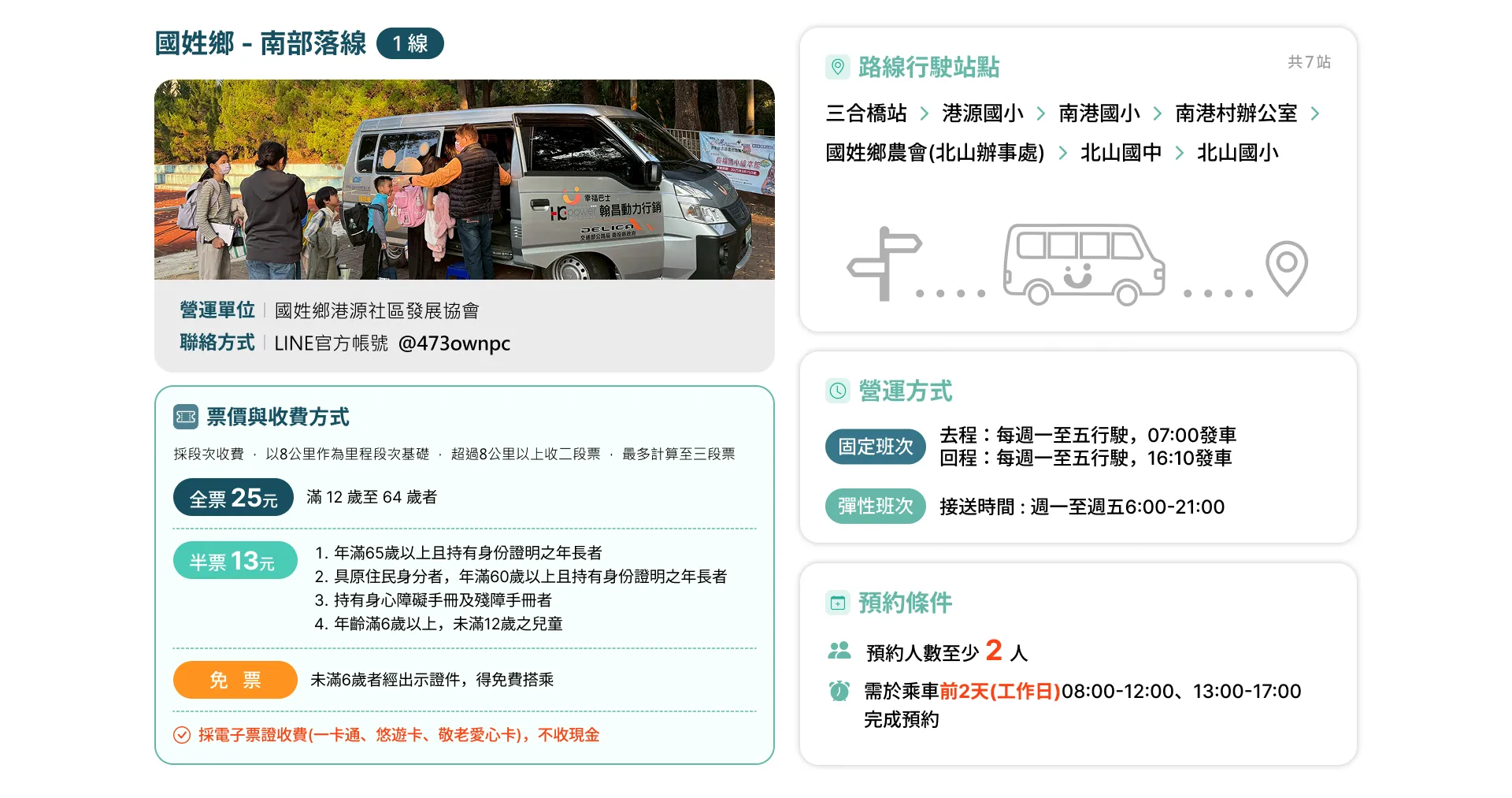 國姓鄉服務