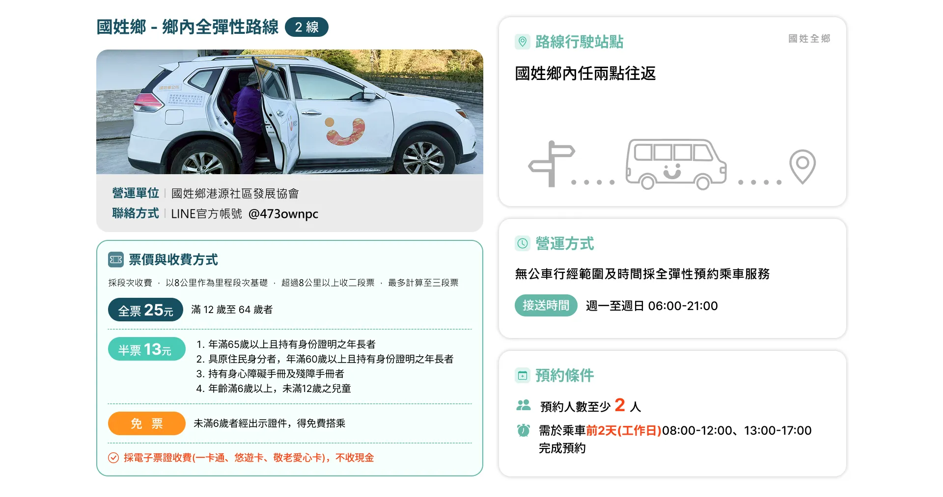 國姓鄉服務