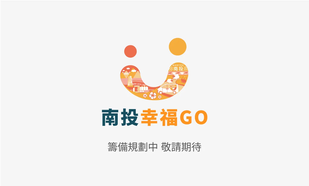 幸福竹山線車輛